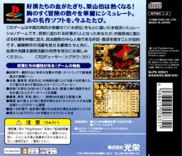 Suikoden - Tenmei no Chikai (JP) box cover back